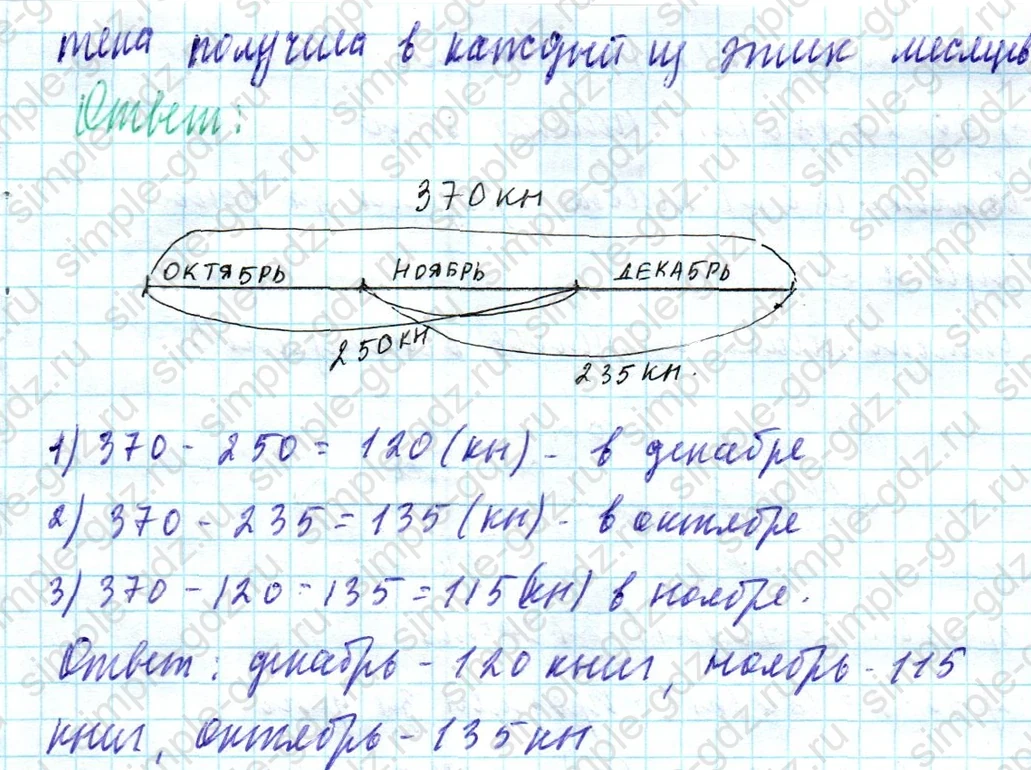 matematika class-4 Математика 4 класс учебник Моро, Бантова 1, 2 часть - 1 Часть страница 49 ответ Номер 373