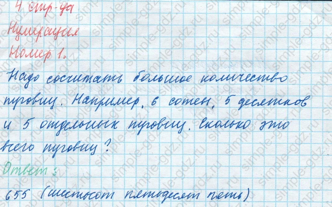 matematika class-4 Математика 4 класс учебник Моро, Бантова 1, 2 часть - 1 Часть страница 4 ответ 1