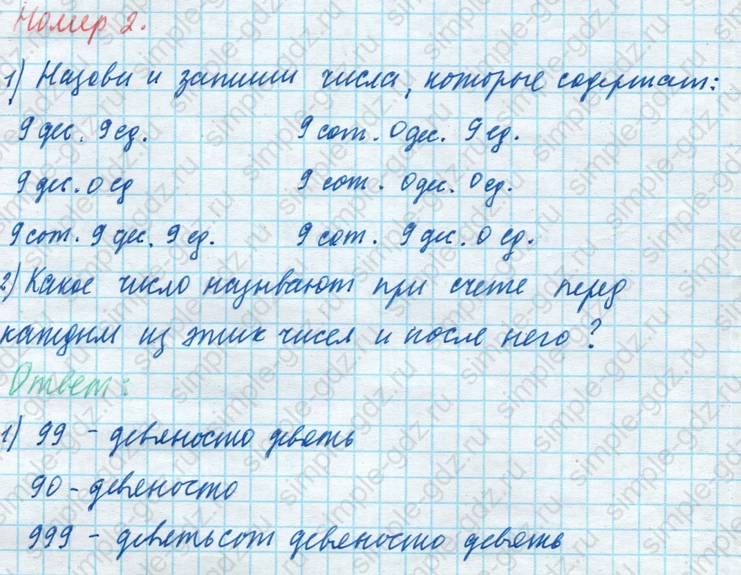 matematika class-4 Математика 4 класс учебник Моро, Бантова 1, 2 часть - 1 Часть страница 4 ответ 2