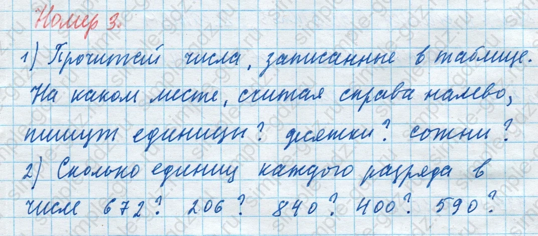 matematika class-4 Математика 4 класс учебник Моро, Бантова 1, 2 часть - 1 Часть страница 4 ответ 3