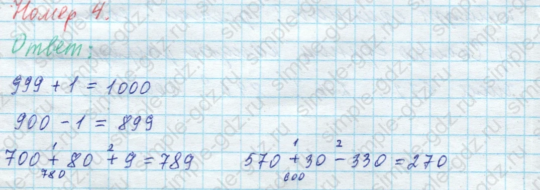 matematika class-4 Математика 4 класс учебник Моро, Бантова 1, 2 часть - 1 Часть страница 4 ответ 4