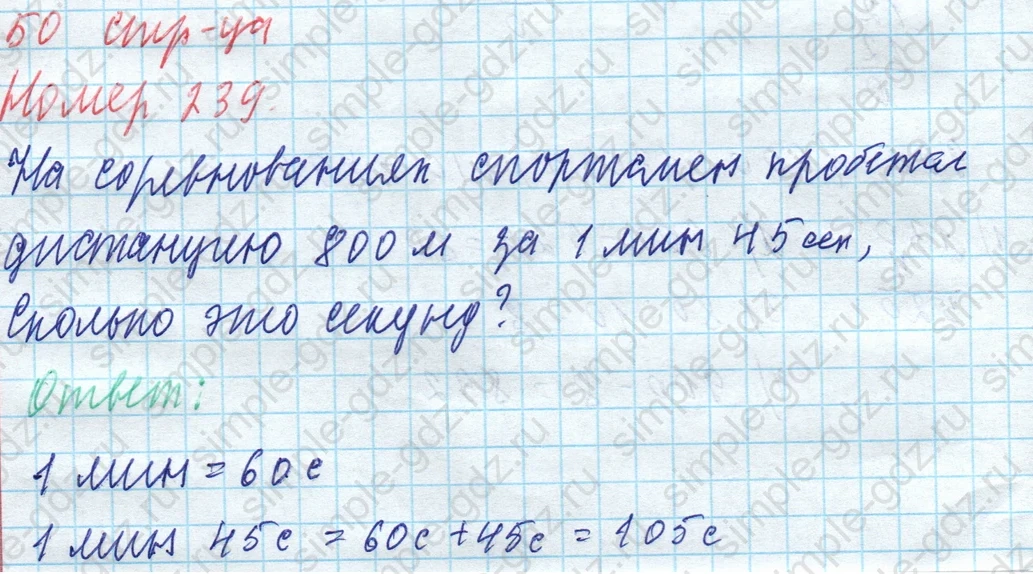 matematika class-4 Математика 4 класс учебник Моро, Бантова 1, 2 часть - 1 Часть страница 50 ответ Номер 239