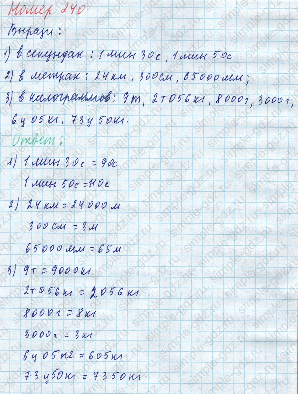 matematika class-4 Математика 4 класс учебник Моро, Бантова 1, 2 часть - 1 Часть страница 50 ответ Номер 240