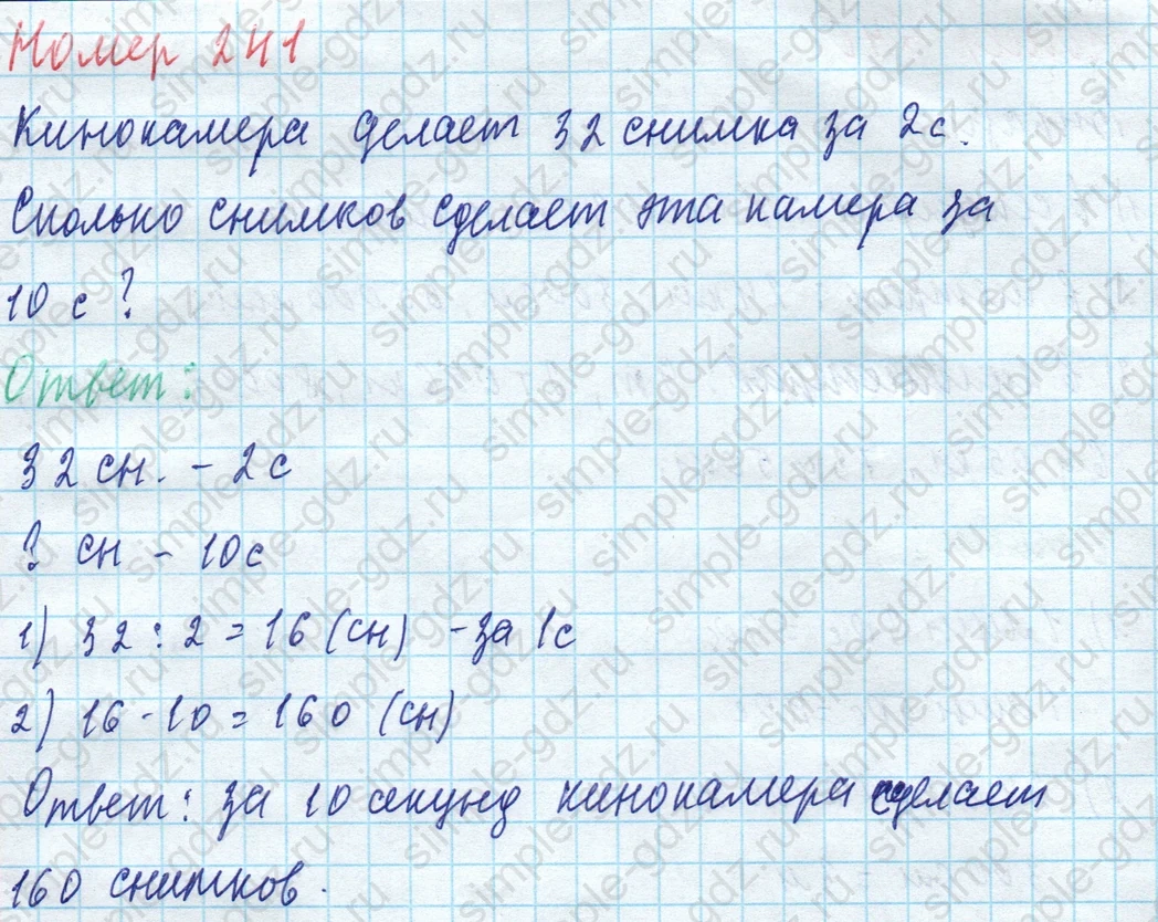 matematika class-4 Математика 4 класс учебник Моро, Бантова 1, 2 часть - 1 Часть страница 50 ответ Номер 241