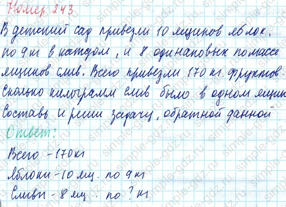 matematika class-4 Математика 4 класс учебник Моро, Бантова 1, 2 часть - 1 Часть страница 50 ответ Номер 243