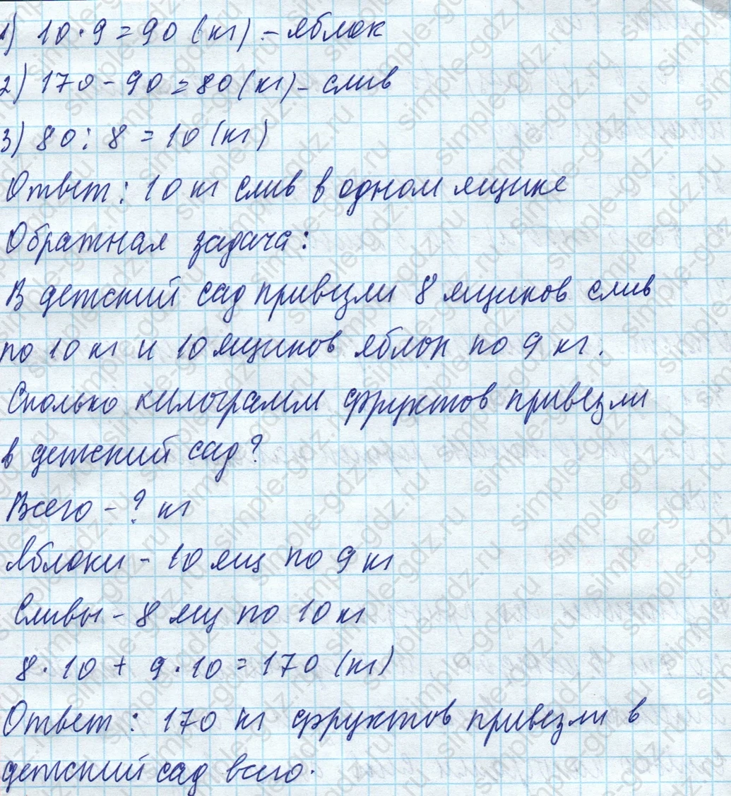 matematika class-4 Математика 4 класс учебник Моро, Бантова 1, 2 часть - 1 Часть страница 50 ответ Номер 243
