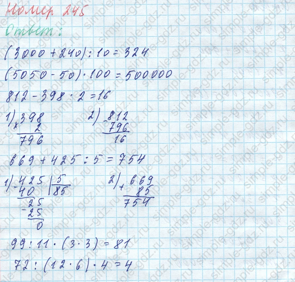 matematika class-4 Математика 4 класс учебник Моро, Бантова 1, 2 часть - 1 Часть страница 50 ответ Номер 245