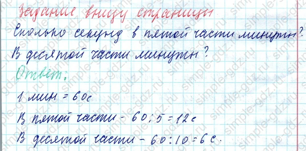 matematika class-4 Математика 4 класс учебник Моро, Бантова 1, 2 часть - 1 Часть страница 50 ответ Задание внизу страницы