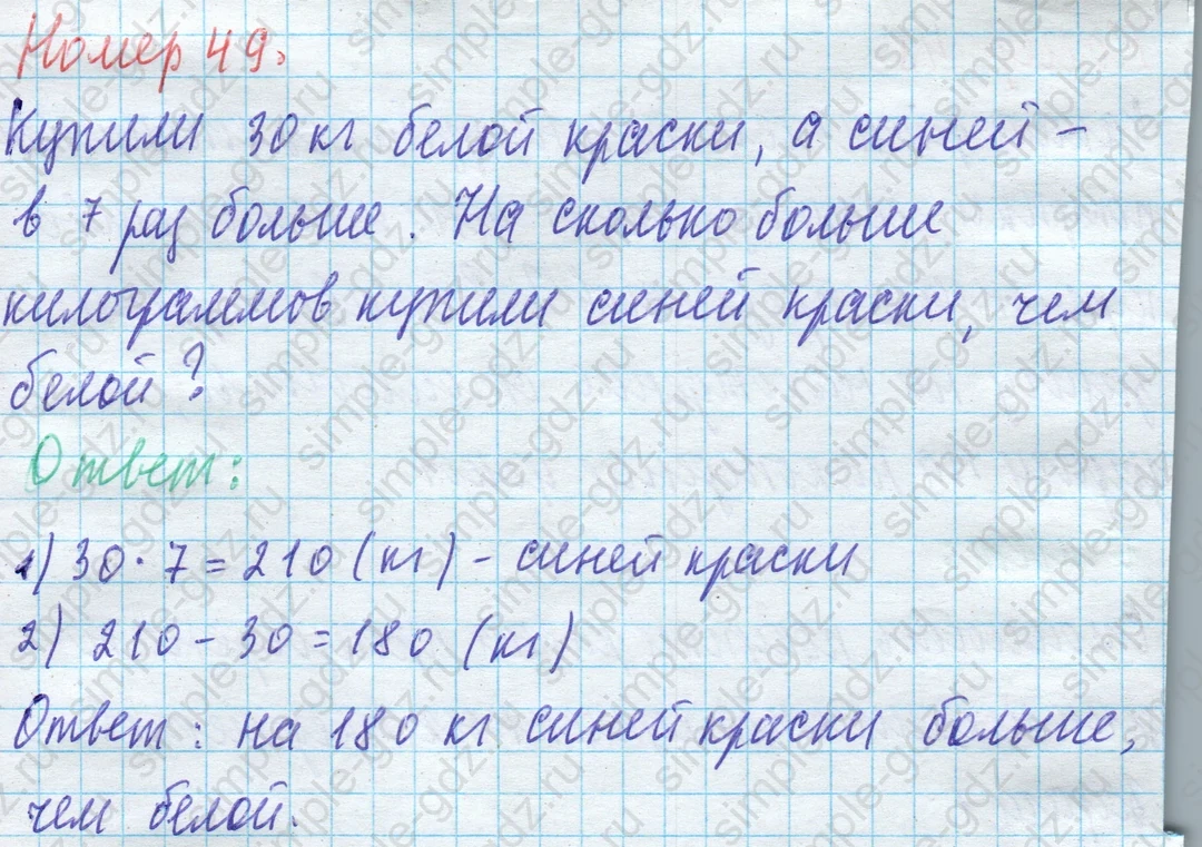 matematika class-4 Математика 4 класс учебник Моро, Бантова 1, 2 часть - 1 Часть страница 50 ответ Номер 49