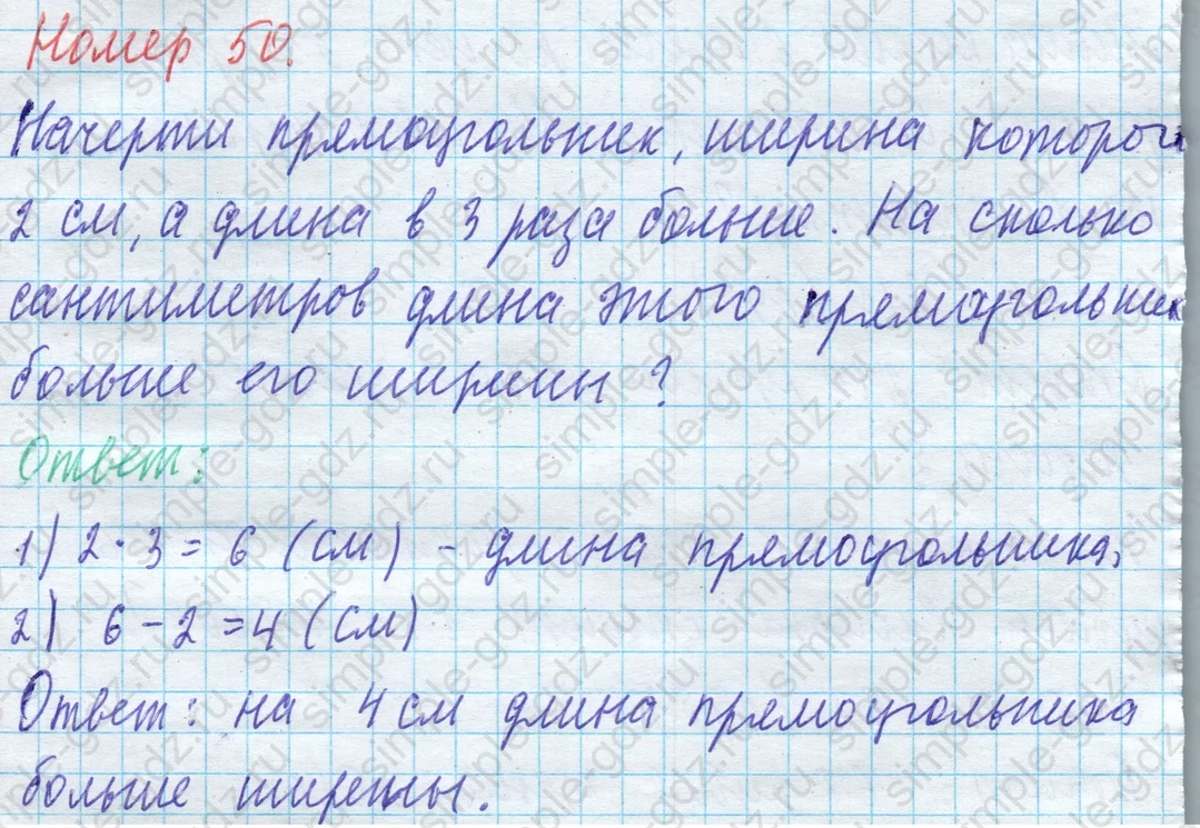 matematika class-4 Математика 4 класс учебник Моро, Бантова 1, 2 часть - 1 Часть страница 50 ответ Номер 50