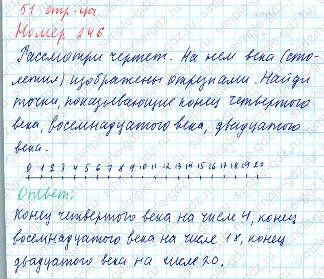 matematika class-4 Математика 4 класс учебник Моро, Бантова 1, 2 часть - 1 Часть страница 51 ответ Номер 246