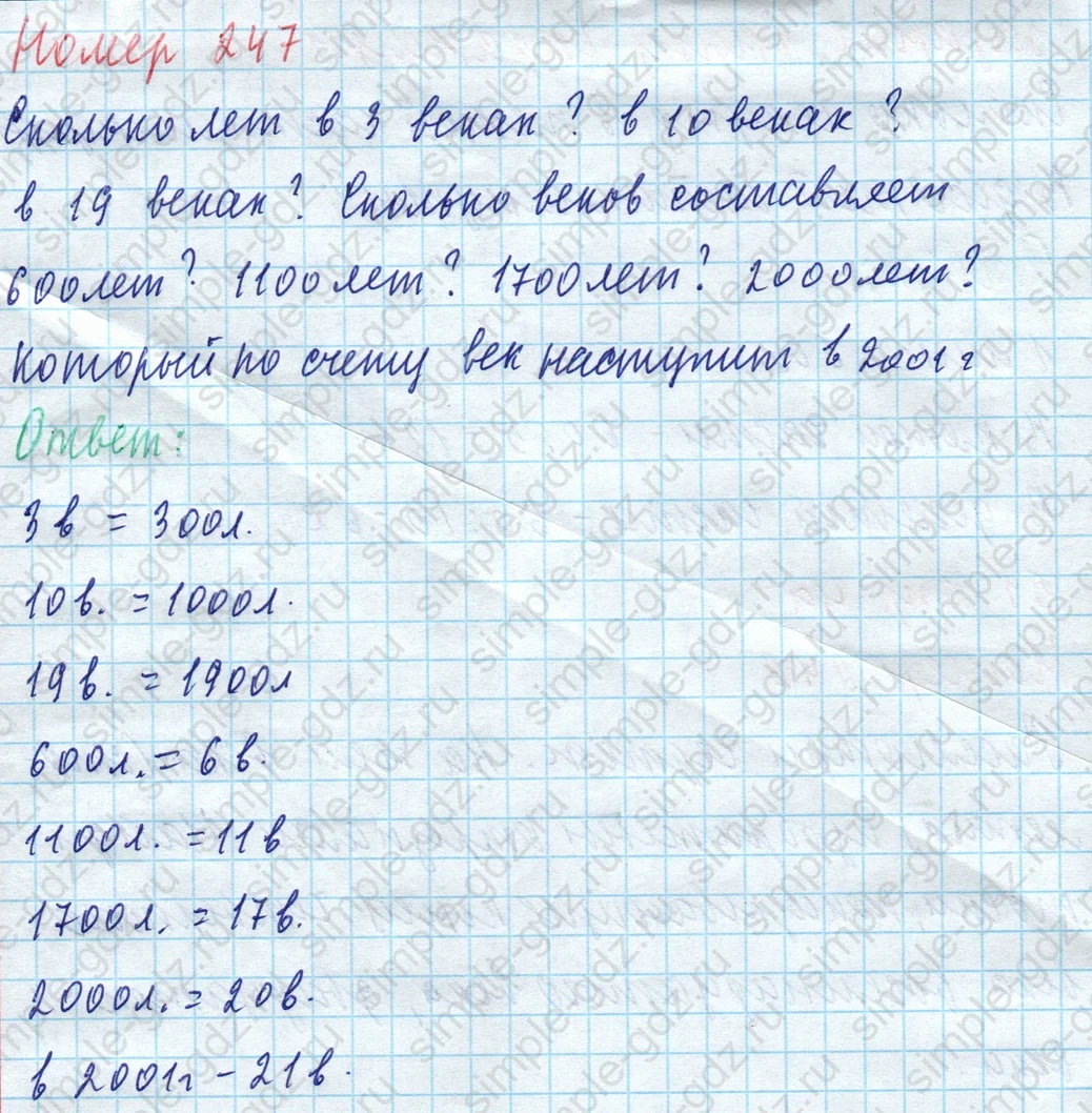 matematika class-4 Математика 4 класс учебник Моро, Бантова 1, 2 часть - 1 Часть страница 51 ответ Номер 247