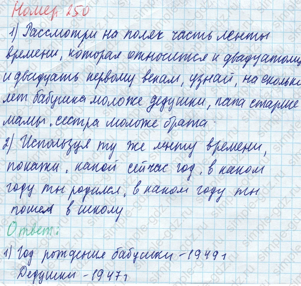 matematika class-4 Математика 4 класс учебник Моро, Бантова 1, 2 часть - 1 Часть страница 51 ответ Номер 250