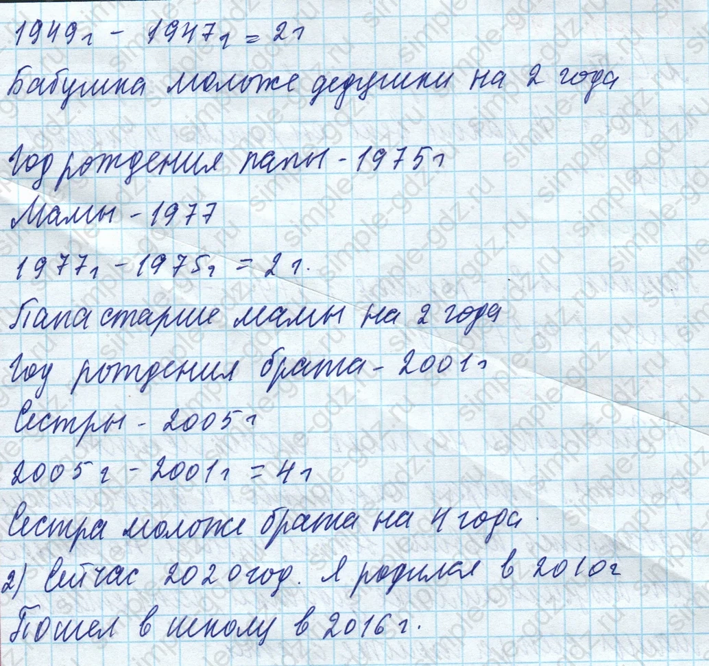 matematika class-4 Математика 4 класс учебник Моро, Бантова 1, 2 часть - 1 Часть страница 51 ответ Номер 250