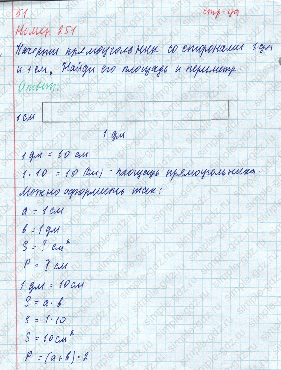 matematika class-4 Математика 4 класс учебник Моро, Бантова 1, 2 часть - 1 Часть страница 51 ответ Номер 251
