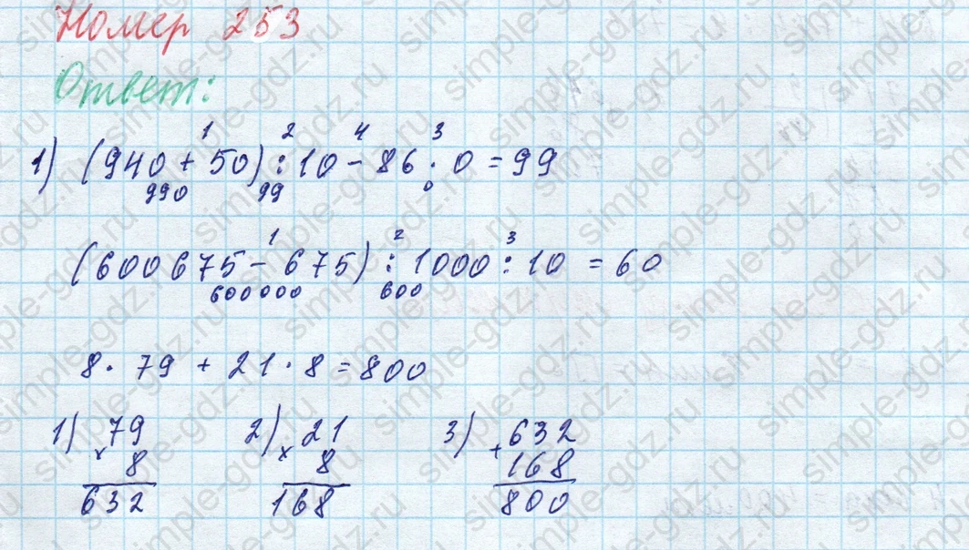 matematika class-4 Математика 4 класс учебник Моро, Бантова 1, 2 часть - 1 Часть страница 51 ответ Номер 253