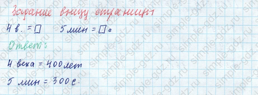 matematika class-4 Математика 4 класс учебник Моро, Бантова 1, 2 часть - 1 Часть страница 51 ответ Задание внизу страницы