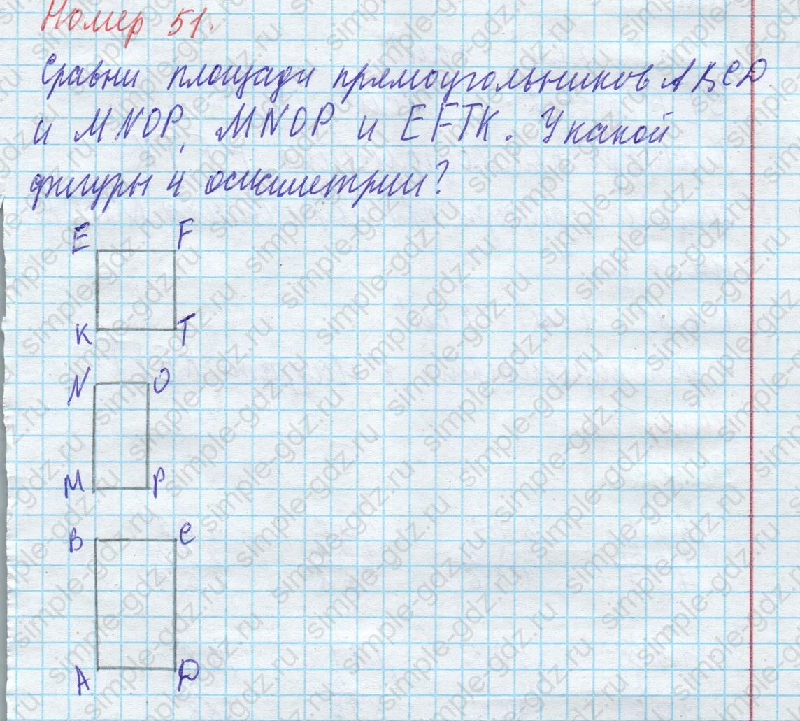 matematika class-4 Математика 4 класс учебник Моро, Бантова 1, 2 часть - 1 Часть страница 51 ответ Номер 51