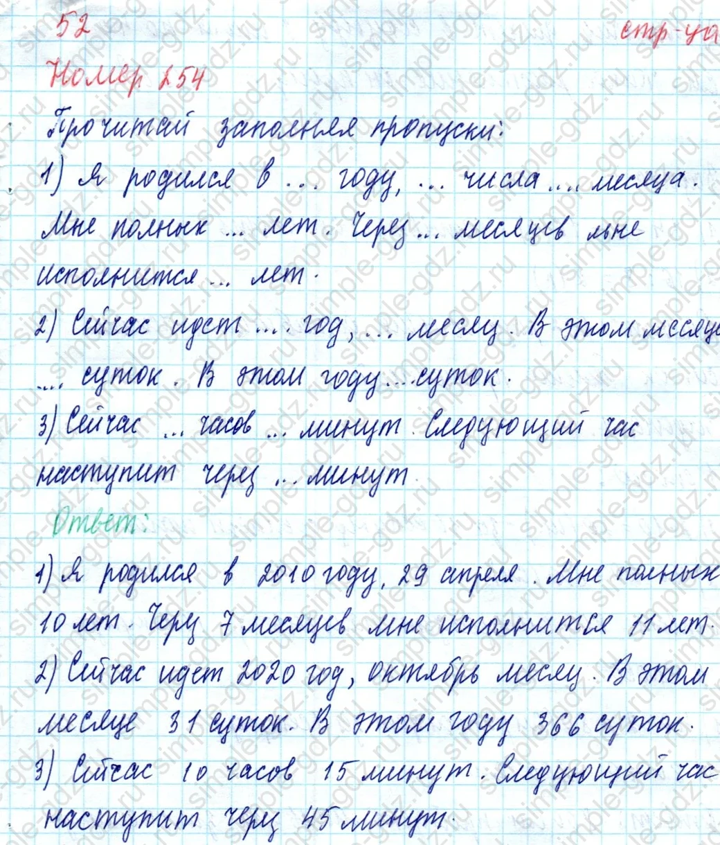 matematika class-4 Математика 4 класс учебник Моро, Бантова 1, 2 часть - 1 Часть страница 52 ответ Номер 254