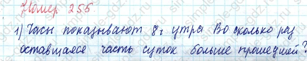 matematika class-4 Математика 4 класс учебник Моро, Бантова 1, 2 часть - 1 Часть страница 52 ответ Номер 255