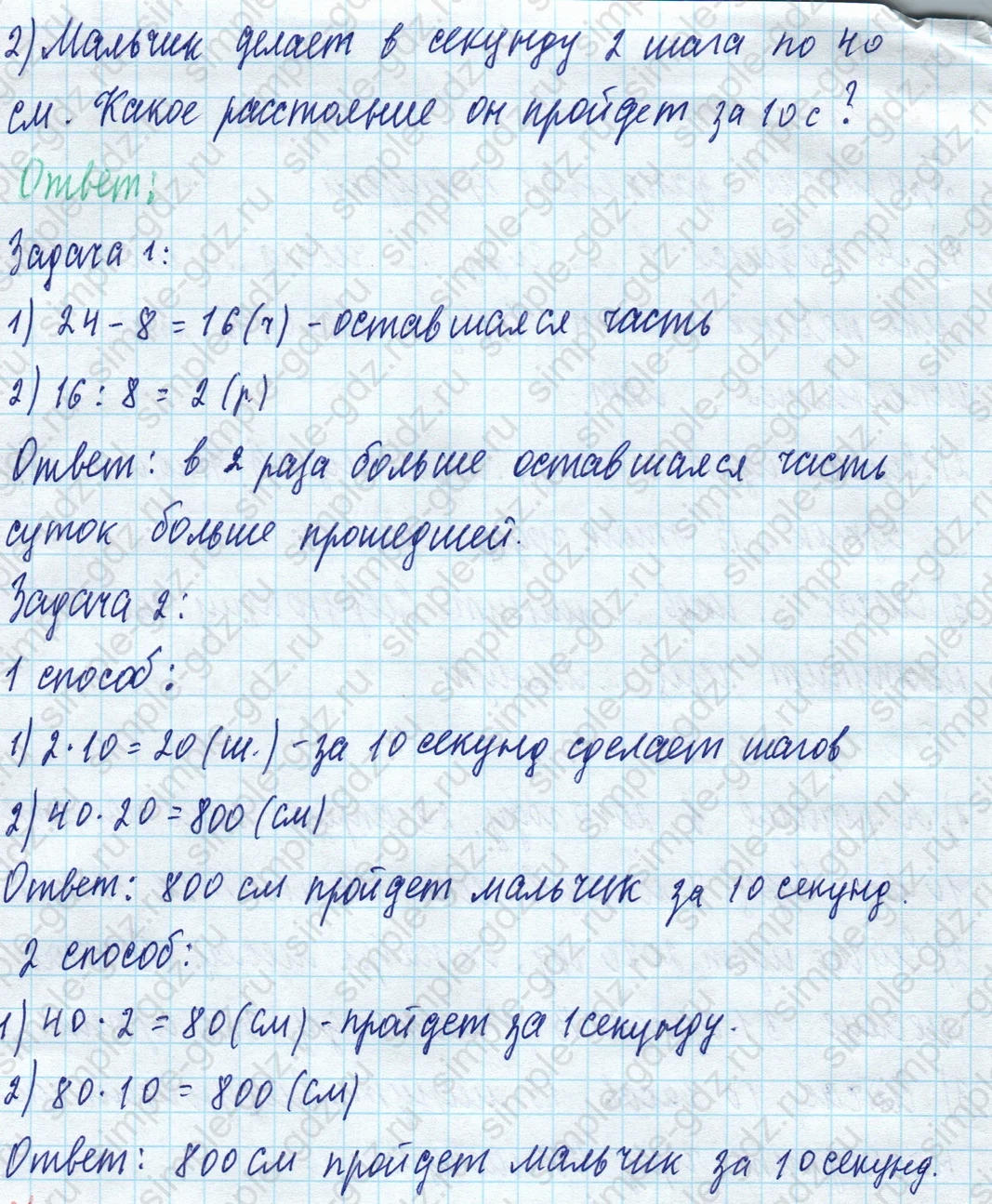 matematika class-4 Математика 4 класс учебник Моро, Бантова 1, 2 часть - 1 Часть страница 52 ответ Номер 255