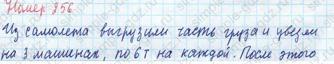 matematika class-4 Математика 4 класс учебник Моро, Бантова 1, 2 часть - 1 Часть страница 52 ответ Номер 256