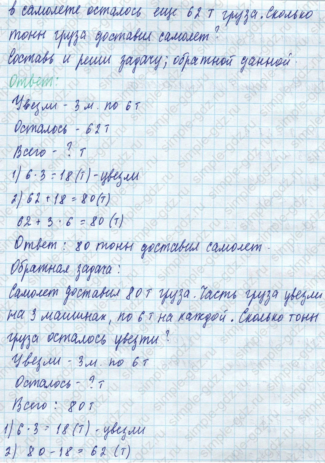 matematika class-4 Математика 4 класс учебник Моро, Бантова 1, 2 часть - 1 Часть страница 52 ответ Номер 256