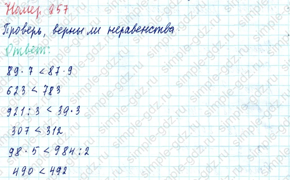 matematika class-4 Математика 4 класс учебник Моро, Бантова 1, 2 часть - 1 Часть страница 52 ответ Номер 257