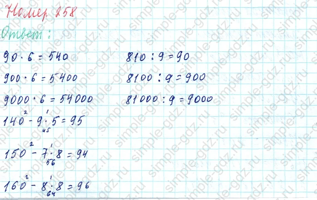 matematika class-4 Математика 4 класс учебник Моро, Бантова 1, 2 часть - 1 Часть страница 52 ответ Номер 258