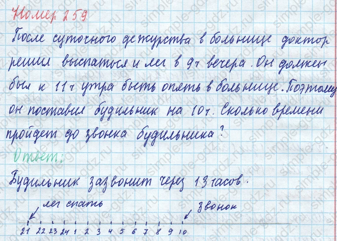 matematika class-4 Математика 4 класс учебник Моро, Бантова 1, 2 часть - 1 Часть страница 52 ответ Номер 259