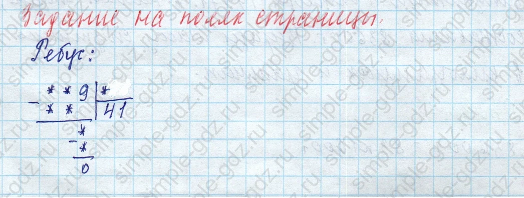 matematika class-4 Математика 4 класс учебник Моро, Бантова 1, 2 часть - 1 Часть страница 52 ответ Задание на полях страницы