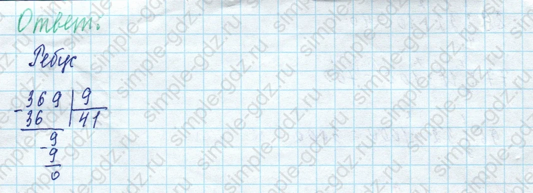 matematika class-4 Математика 4 класс учебник Моро, Бантова 1, 2 часть - 1 Часть страница 52 ответ Задание на полях страницы