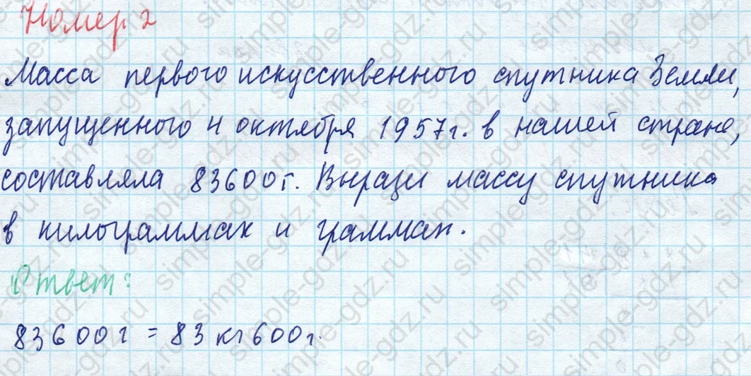 matematika class-4 Математика 4 класс учебник Моро, Бантова 1, 2 часть - 1 Часть страница 53 ответ Номер 2