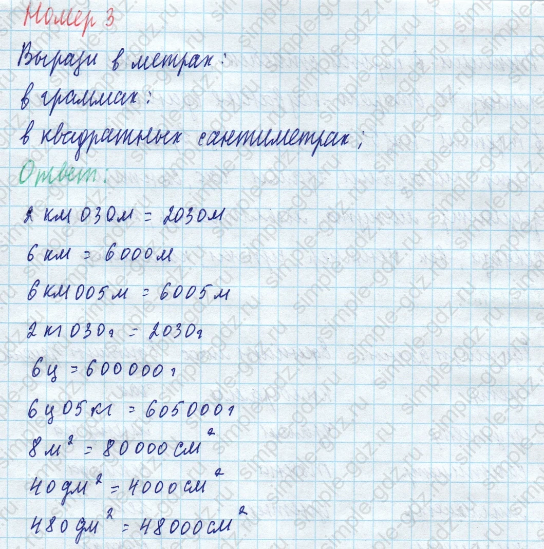 matematika class-4 Математика 4 класс учебник Моро, Бантова 1, 2 часть - 1 Часть страница 53 ответ Номер 3