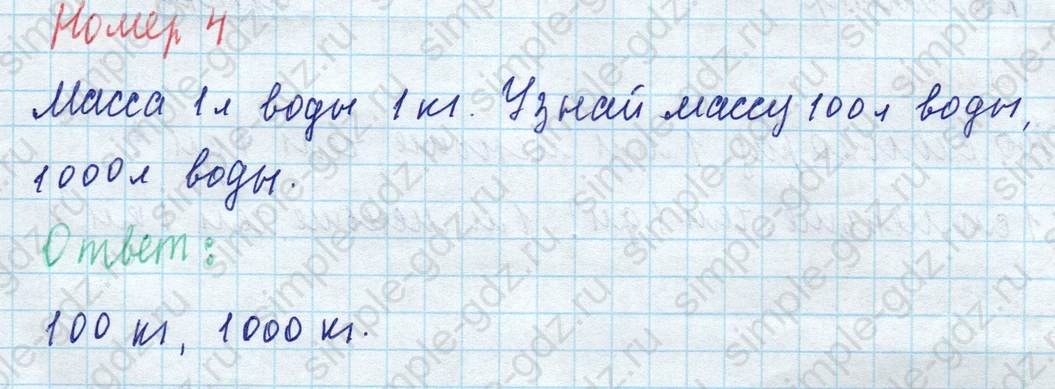 matematika class-4 Математика 4 класс учебник Моро, Бантова 1, 2 часть - 1 Часть страница 53 ответ Номер 4