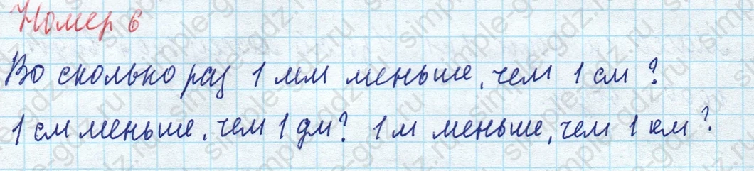 matematika class-4 Математика 4 класс учебник Моро, Бантова 1, 2 часть - 1 Часть страница 53 ответ Номер 6