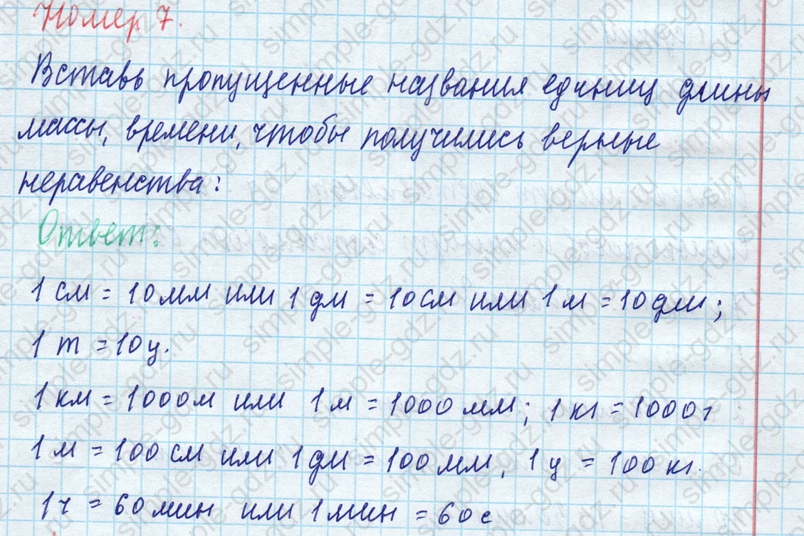 matematika class-4 Математика 4 класс учебник Моро, Бантова 1, 2 часть - 1 Часть страница 53 ответ Номер 7
