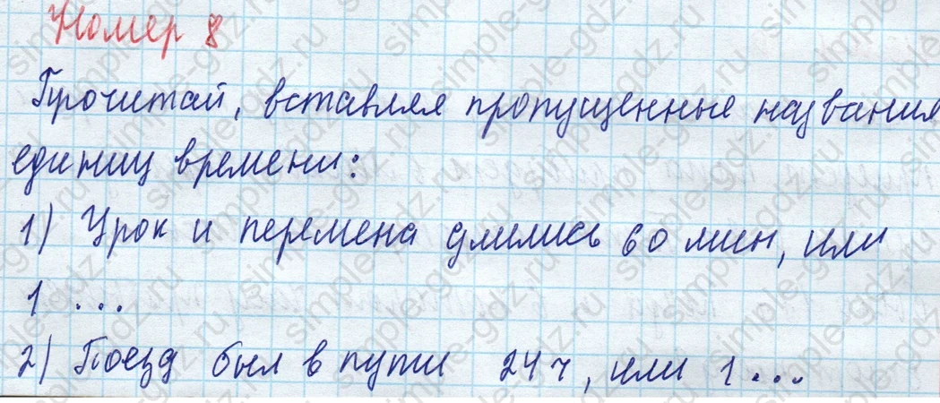 matematika class-4 Математика 4 класс учебник Моро, Бантова 1, 2 часть - 1 Часть страница 53 ответ Номер 8