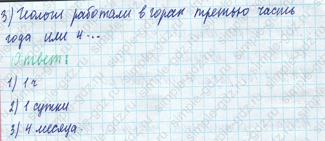 matematika class-4 Математика 4 класс учебник Моро, Бантова 1, 2 часть - 1 Часть страница 53 ответ Номер 8