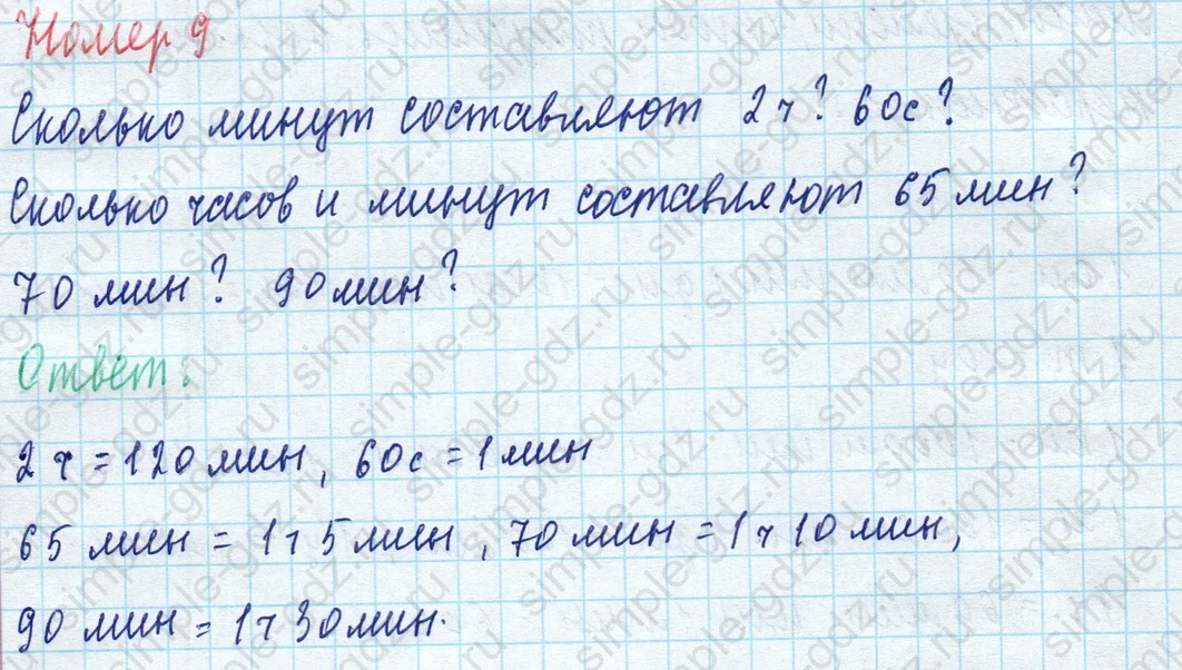 matematika class-4 Математика 4 класс учебник Моро, Бантова 1, 2 часть - 1 Часть страница 53 ответ Номер 9