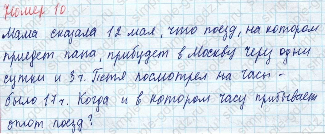 matematika class-4 Математика 4 класс учебник Моро, Бантова 1, 2 часть - 1 Часть страница 53 ответ Номер 10