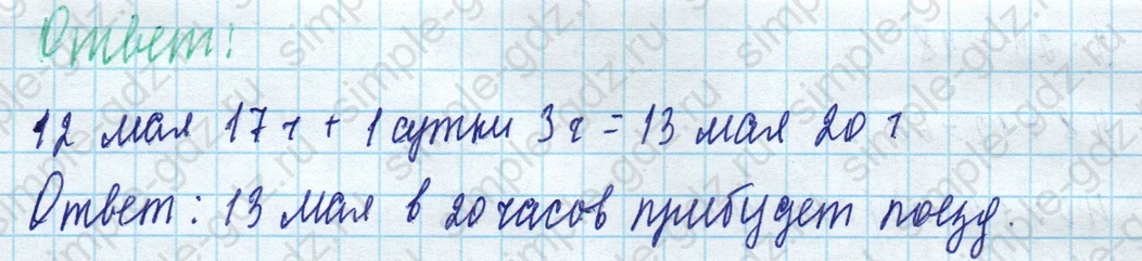 matematika class-4 Математика 4 класс учебник Моро, Бантова 1, 2 часть - 1 Часть страница 53 ответ Номер 10
