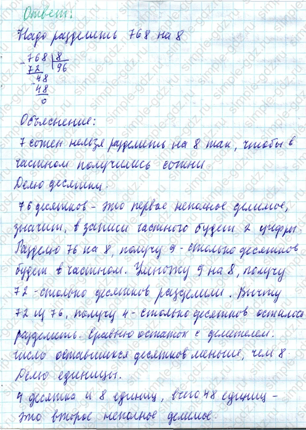 matematika class-4 Математика 4 класс учебник Моро, Бантова 1, 2 часть - 1 Часть страница 53 ответ Номер 376