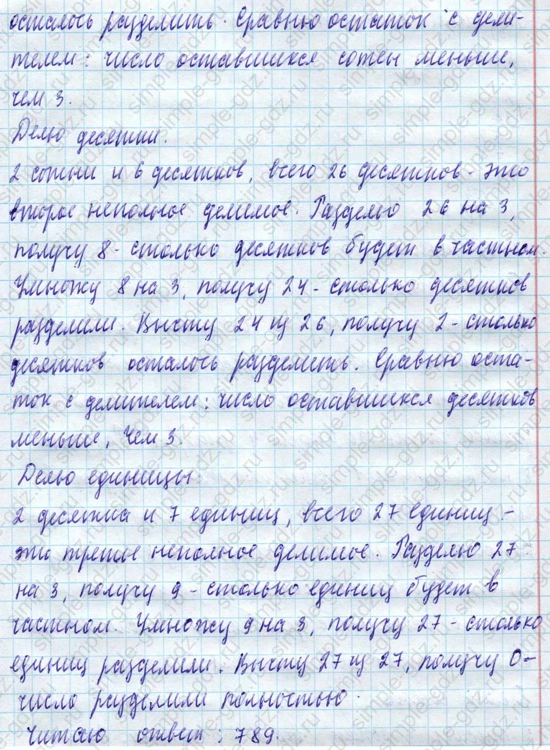 matematika class-4 Математика 4 класс учебник Моро, Бантова 1, 2 часть - 1 Часть страница 53 ответ Номер 376