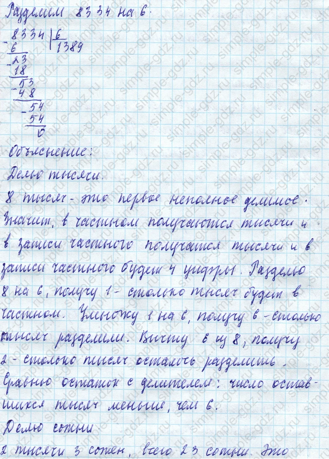 matematika class-4 Математика 4 класс учебник Моро, Бантова 1, 2 часть - 1 Часть страница 53 ответ Номер 376