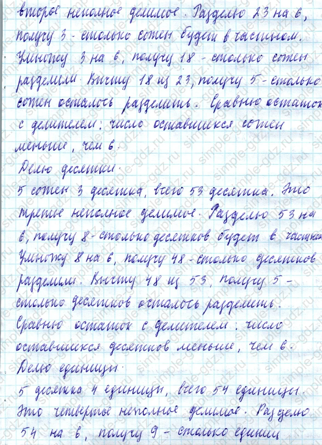 matematika class-4 Математика 4 класс учебник Моро, Бантова 1, 2 часть - 1 Часть страница 53 ответ Номер 376