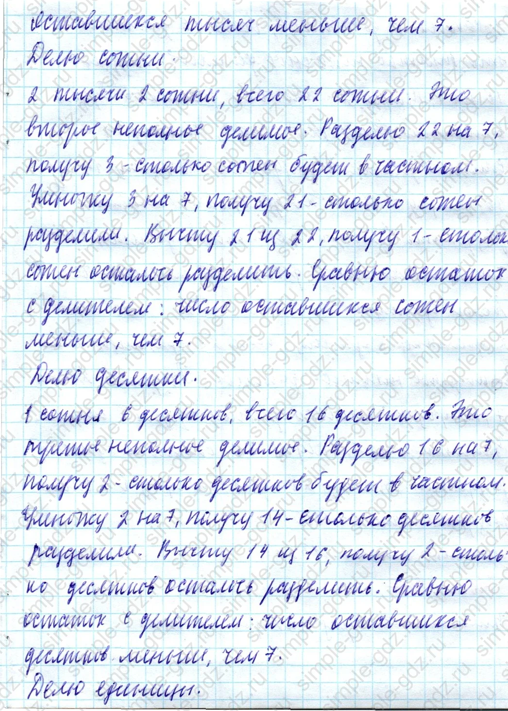 matematika class-4 Математика 4 класс учебник Моро, Бантова 1, 2 часть - 1 Часть страница 53 ответ Номер 376