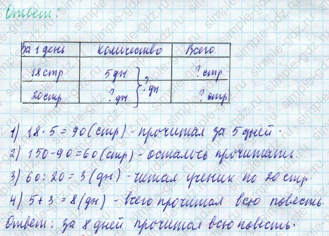 matematika class-4 Математика 4 класс учебник Моро, Бантова 1, 2 часть - 1 Часть страница 53 ответ Номер 379