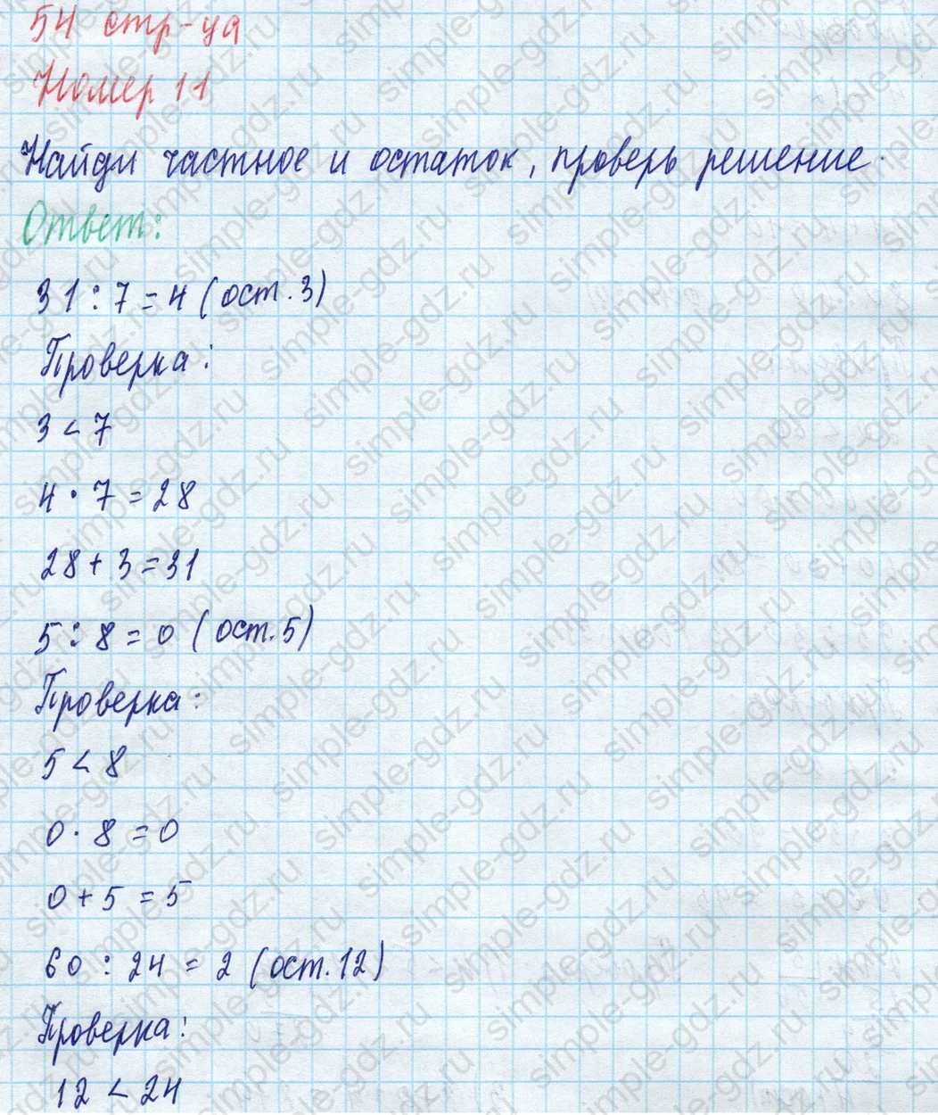matematika class-4 Математика 4 класс учебник Моро, Бантова 1, 2 часть - 1 Часть страница 54 ответ Номер 11
