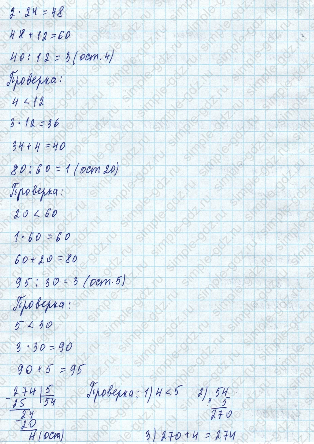 matematika class-4 Математика 4 класс учебник Моро, Бантова 1, 2 часть - 1 Часть страница 54 ответ Номер 11